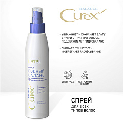 Спрей для всех типов волос Estel Curex Balance Водный Баланс 200 мл