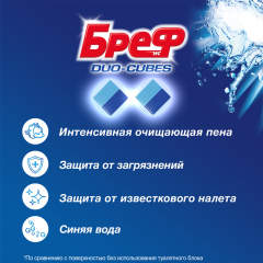 Чистящие кубики Бреф Duo-Cubes 2*50 г