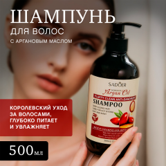 Шампунь для волос с аргановым маслом Sadoer Argan Oil Fluffy Clean Anti-dandruff Shampoo 500 мл