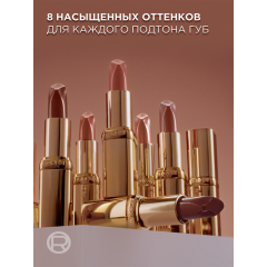 Помада для губ L'Oreal Paris Color Riche Nude Intense т.177 Аутентичный нюд 4,5 г