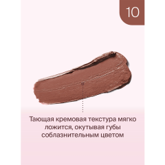 Помада для губ Divage Praline т.10 4 г