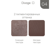 Тени для век двухцветные Divage Eye Game т.04 4,5 г