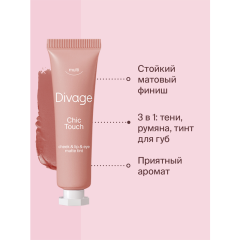 Тинт Divage Chic Touch Matte Tint т.03 11 мл