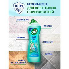 Средство для пола и других поверхностей Сиф Аква 750 мл