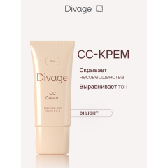СС-крем увлажняющий Divage CC Cream т.01 Light 30 мл