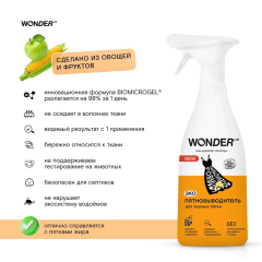 Экопятновыводитель Wonder Lab Для Жирных Пятен 550 мл
