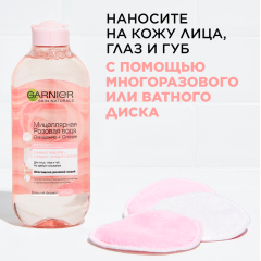 Мицеллярная розовая вода Garnier Skin Naturals Очищение+Сияние 400 мл