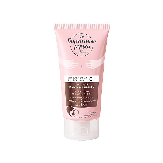 Крем для рук лица и тела Бархатные Ручки Уход с первых дней жизни 200 мл