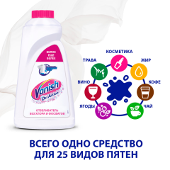 Пятновыводитель и отбеливатель для тканей Vanish Oxi Action Кристальная Белизна 450 мл