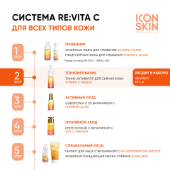 Тоник-активатор для сияния кожи Icon Skin Re:Vita C Vitamin C Energy Radiance Tonic-Activator 150 мл