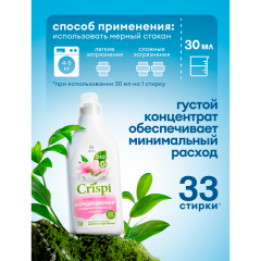 Кондиционер-ополаскиватель концентрированный Grass Crispi Eco Гармония Нежности 1000 мл