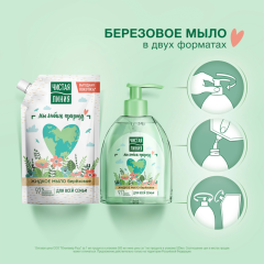 Жидкое мыло Чистая Линия Для Всей Семьи Березовое 500 мл