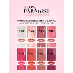 Блеск для губ L'Oreal Paris Brilliant Signature Plump т.410 7 мл