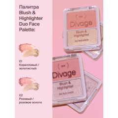 Палетка для лица Divage Blush & Highlighter Duo Face т.01 Коралловый-золотистый 8 г