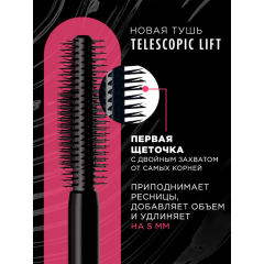 Тушь для ресниц L'Oreal Paris Telescopic Lift Mascara т.Black 9.9 мл