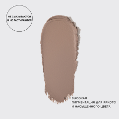 Тени для век кремовые в стике Vivienne Sabo Hypnostique т.02 Холодный коричневый 0,6 г