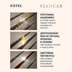 Стойкая крем-краска для седых волос Estel Великая  т.9/31 Блондин золотисто-пепельный 150 мл