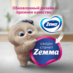 Влажная туалетная бумага Zewa Pure 40 шт
