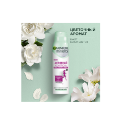 Дезодорант-антиперспирант Garnier Mineral Активный Контроль 150 мл
