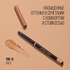 Карандаш для глаз Stellary Automatic Eyeliner т.12 Золотой 0,28 г