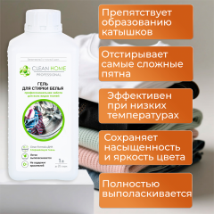 Гель для стирки Clean Home Универсальный 1000 мл