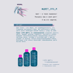 Шампунь для окрашенных и тонированных волос Estel Me Это Цвет + Ламинирование 400 мл