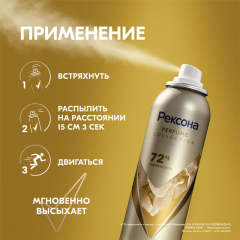 Deo спрей парфюмированный Рексона Perfume Collection Sparkle Gold 150 мл