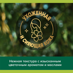 Гель для душа Palmolive Роскошь Масел С Экстрактами Инжира, Белой Орхидеи и Маслами 500 мл