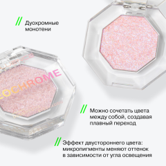 Тени дуохромные Influence Beauty Neochrome Duochrome Eyeshadow т.02 Розово-голубой 1,3 г
