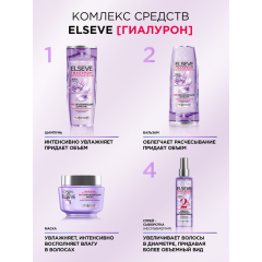 Шампунь для волос Elseve Гиалурон Наполнитель 400 мл