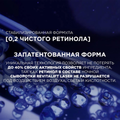Сыворотка для лица ночная L'Oreal Paris Revitalift Лазер с Ретинолом 30 мл