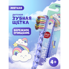 Детская зубная щетка Splat Juicy Lab Магия Единорога Жемчужная 5+ 1 шт