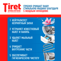 Очиститель для стиральных машин Tiret 5 Мощных Функций 250 мл