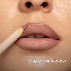 Карандаш для губ Elian Russia Architect Lip Pencil т. 02 Flat White 1 г