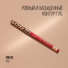 Карандаш для губ Stellary Automatic Lipliner т.02 Red 0,28 г