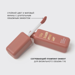 Помада для губ устойчивая жидкая матовая с плампингом Vivienne Sabo Volummatte т.04 Персиковый 5 мл
