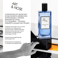 Мужская парфюмерная вода Art&Nose Composition №5 90 мл