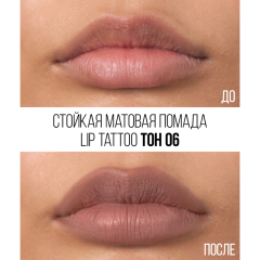 Помада для губ стойкая матовая Stellary Lip Tattoo т.06 Gentle plum 4,5 мл