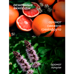 Мыло жидкое парфюмированное Grass Milana Patchouli & Grapefruit 300 мл