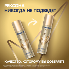 Deo спрей парфюмированный Рексона Perfume Collection Sparkle Gold 150 мл