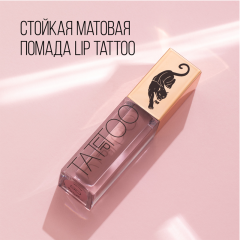 Помада для губ стойкая матовая Stellary Lip Tattoo т.06 Gentle plum 4,5 мл