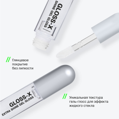 Гель-блеск для губ Influence Beauty Gloss-X т.01 3,4 мл