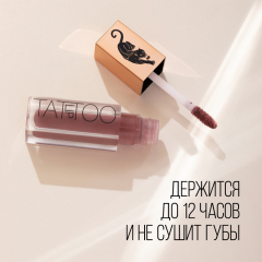 Помада для губ стойкая матовая Stellary Lip Tattoo т.06 Gentle plum 4,5 мл