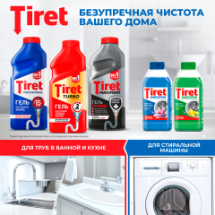 Очиститель для стиральных машин Tiret 5 Мощных Функций 250 мл