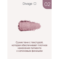 Тени для век Divage The Mono Eyeshadow т.02 Сиреневый 4 г