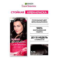 Краска для волос Garnier Color Sensation т.3.11 Пепельный черный 110 мл