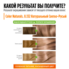 Краска для волос Garnier Color Naturals т.8.132 Натурально-Светло Русый 112 мл