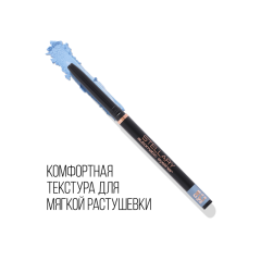 Карандаш для глаз Stellary Automatic Eyeliner т.08 Светло-голубой 0,28 г