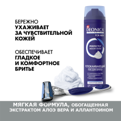 Гель для бритья Deonica Shaving Line Комфортное Бритье 200 мл