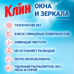 Средство для окон Клин Кристалл 500 мл